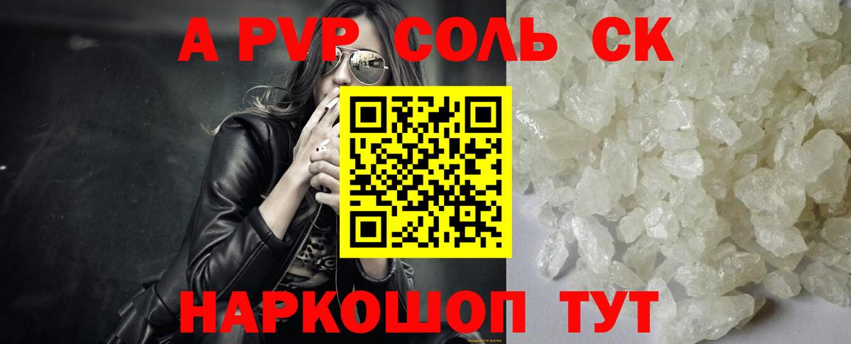 A PVP Соль  Alpha-PVP  APVP СК  Камышин  Вход с VPN  Alpha PVP мука 