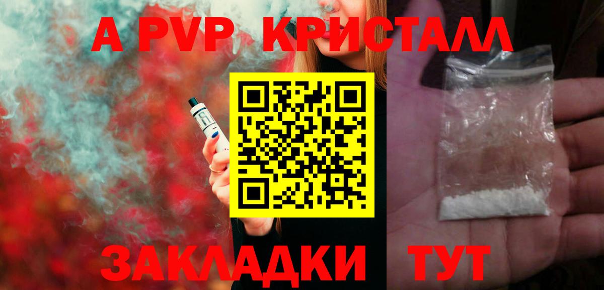 Alfa_PVP крисы CK Камышин