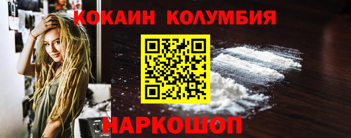 Камышин  Cocaine FishScale  Cocaine Колумбийский  Вход с VPN 