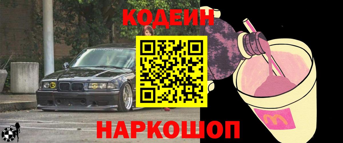 Кодеиновый сироп Lean напиток Lean (лин)  Вход с VPN  Codein напиток Lean (лин)  Камышин 
