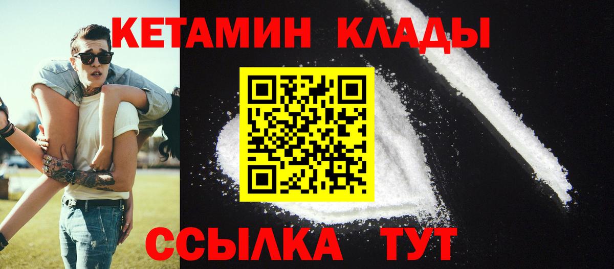 Камышин  КЕТАМИН ketamine  Вход с VPN  Кетамин VHQ 