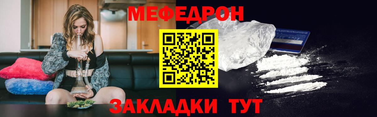 Меф  МЯУ-МЯУ кристаллы  Камышин  Вход с VPN  МЕФ VHQ 
