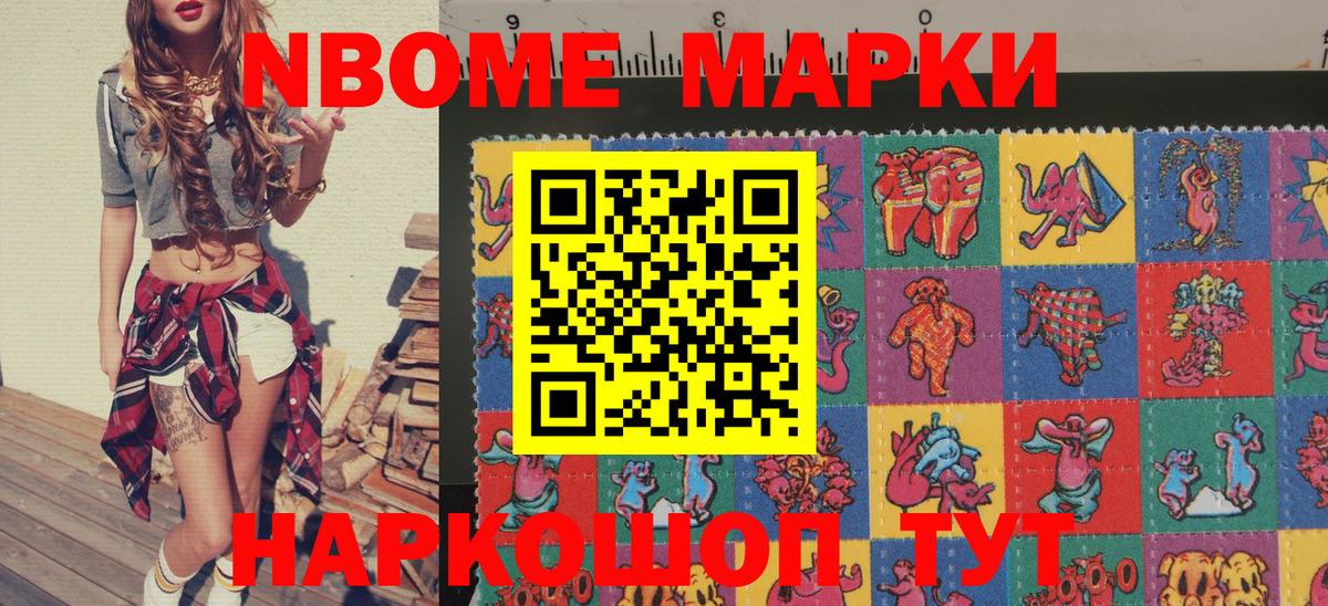 Марки N-bome 1,8мг  Наркотические марки  Марки N-bome 1,8мг  купить  сайты  Вход с VPN  Камышин 