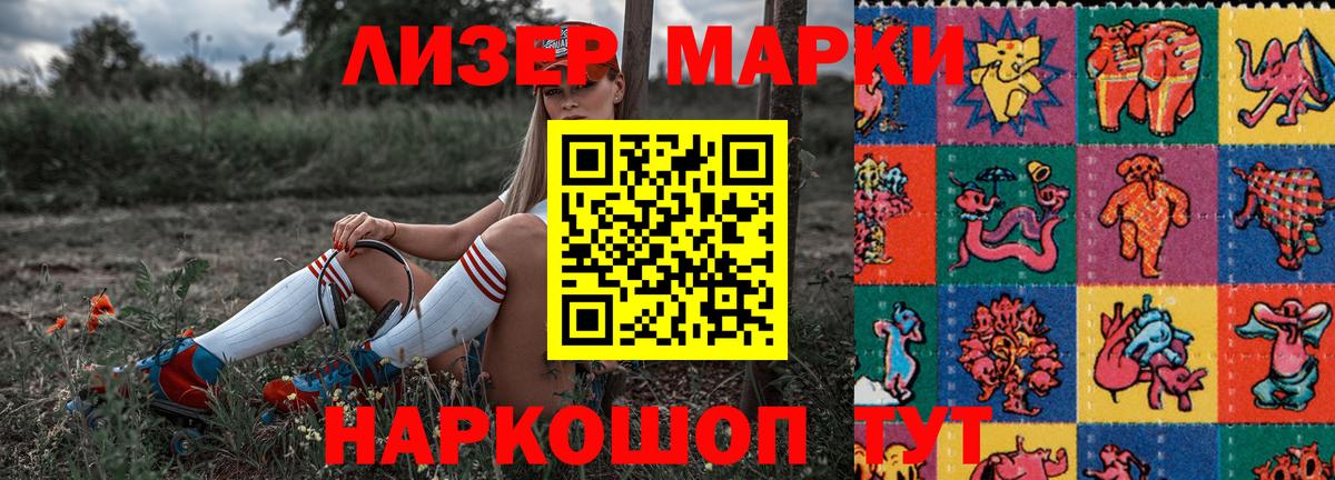 Марки N-bome 1500мкг Камышин